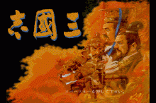 三国志