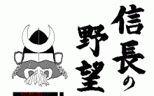 信長の野望 -武将風雲録-