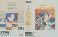 夢幻戦士ヴァリス Ⅱ