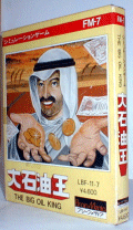 大石油王