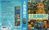 大航海時代
