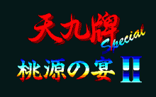 Tenkyupai