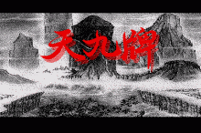 Tenkyupai
