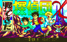 探偵団Ｘ
