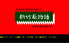 新玉取物語