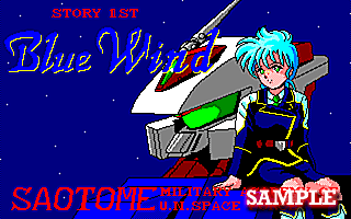 早乙女学園　ブルーウィンド