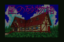 星の砂物語
