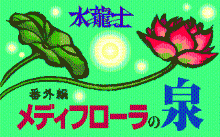 Suiryuushi II -Kaijin no Kokoto-