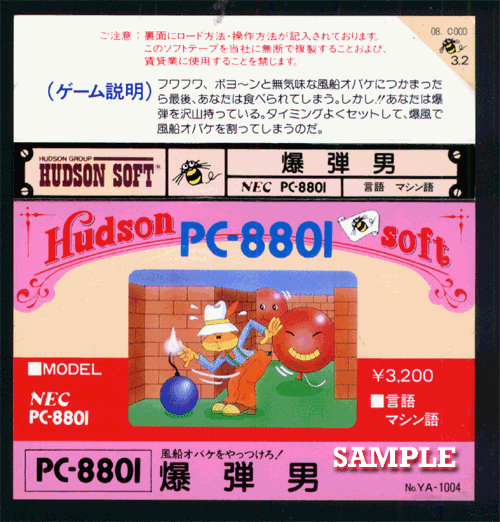 爆弾男(ボンバーマン)