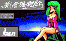 美しき獲物たち PART Ⅱ