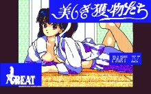 美しき獲物たち PART Ⅴ