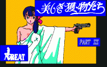 美しき獲物たち PART Ⅵ
