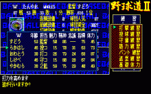 野球道 Ⅱ