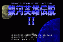 銀河英雄伝説 Ⅱ