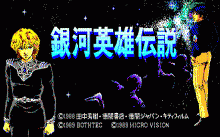 銀河英雄伝説 -パワーアップ＆シナリオ集-