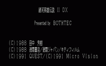 銀河英雄伝説