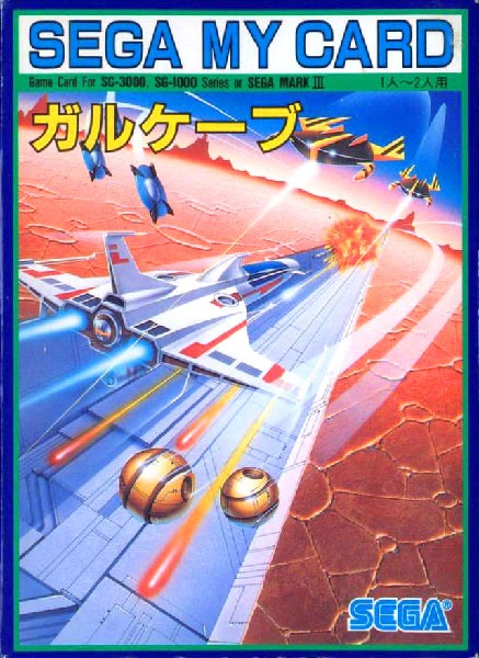 ガルケーブ (マイカード)