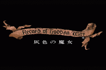 ロードス島戦記 Ⅱ -五色の魔竜-