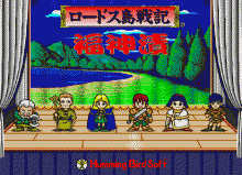 ロードス島戦記 Ⅱ -五色の魔竜-