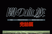 闇の血族